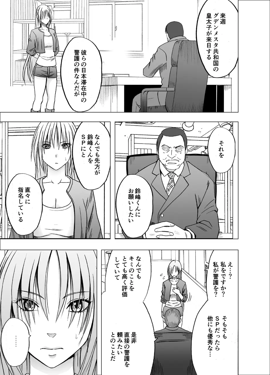 囮捜査官キョウカ8～逃げることさえ許されない恥辱の罠～ Page.2