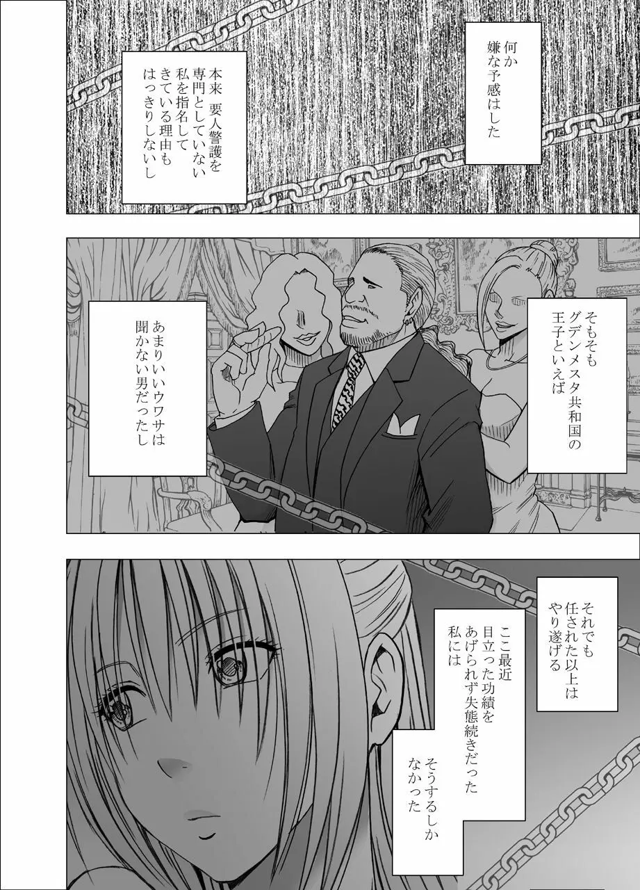 囮捜査官キョウカ8～逃げることさえ許されない恥辱の罠～ Page.3