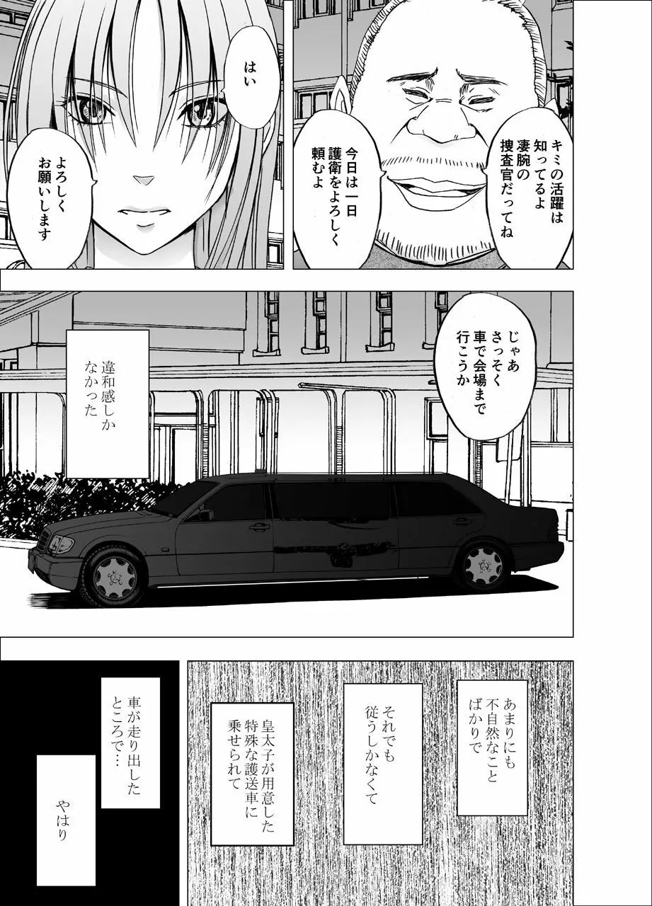 囮捜査官キョウカ8～逃げることさえ許されない恥辱の罠～ Page.5