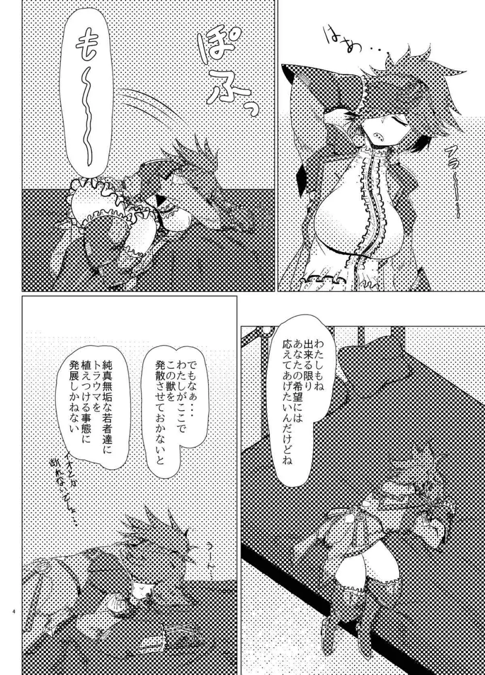 アザナミさんを縛ってH Page.3