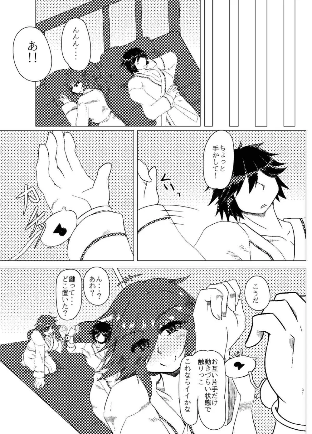 アザナミさんを縛ってH Page.30