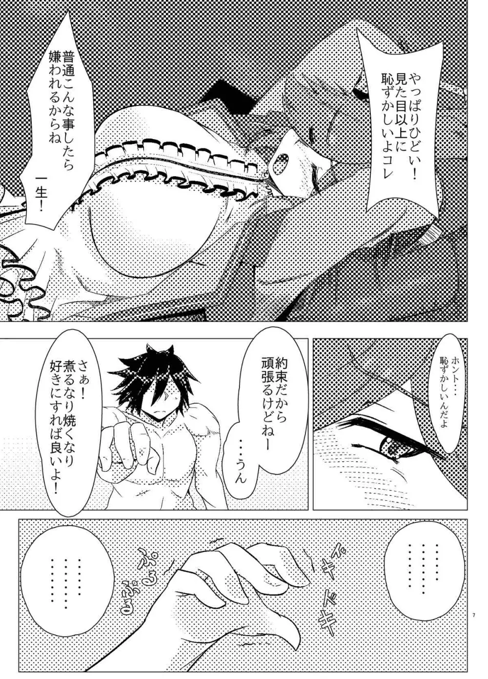 アザナミさんを縛ってH Page.6