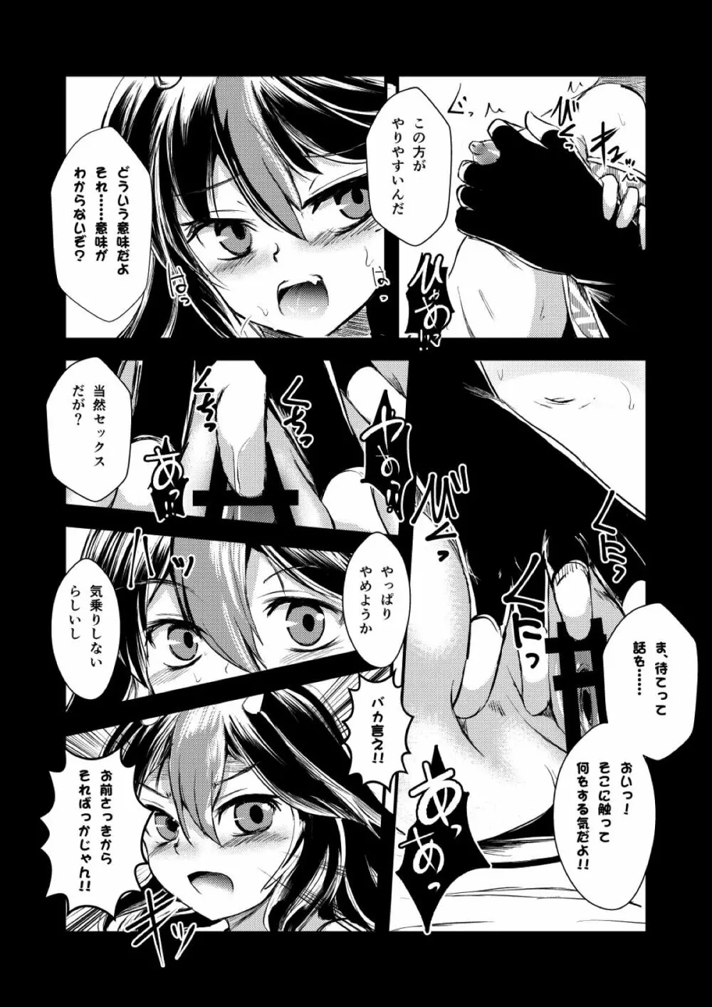 厄塊者の小夜曲 Page.11