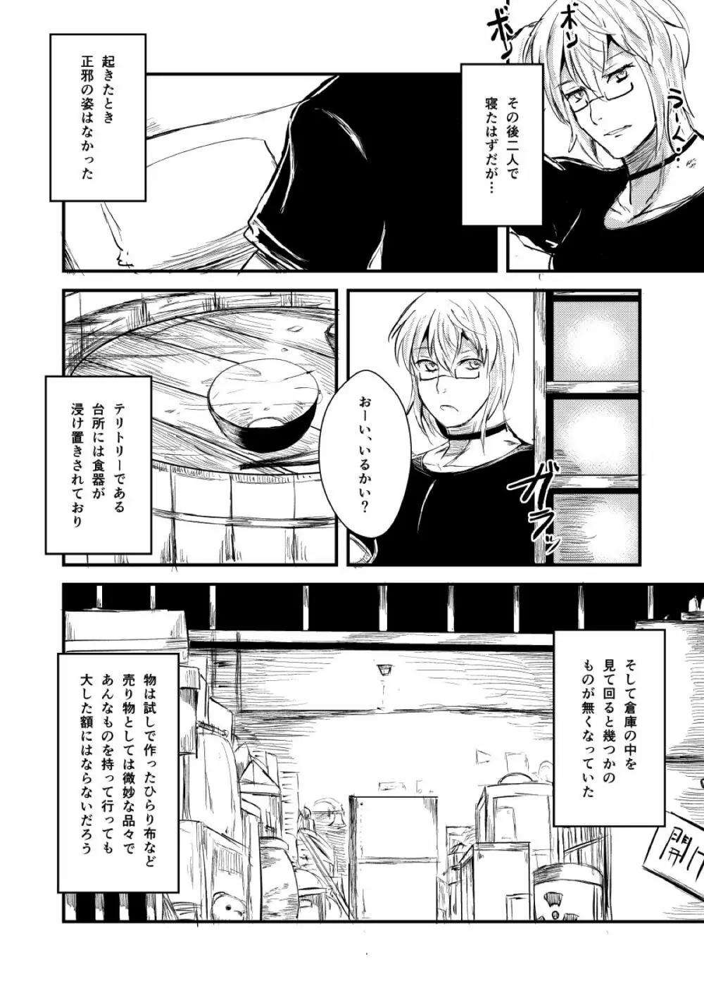 厄塊者の小夜曲 Page.23