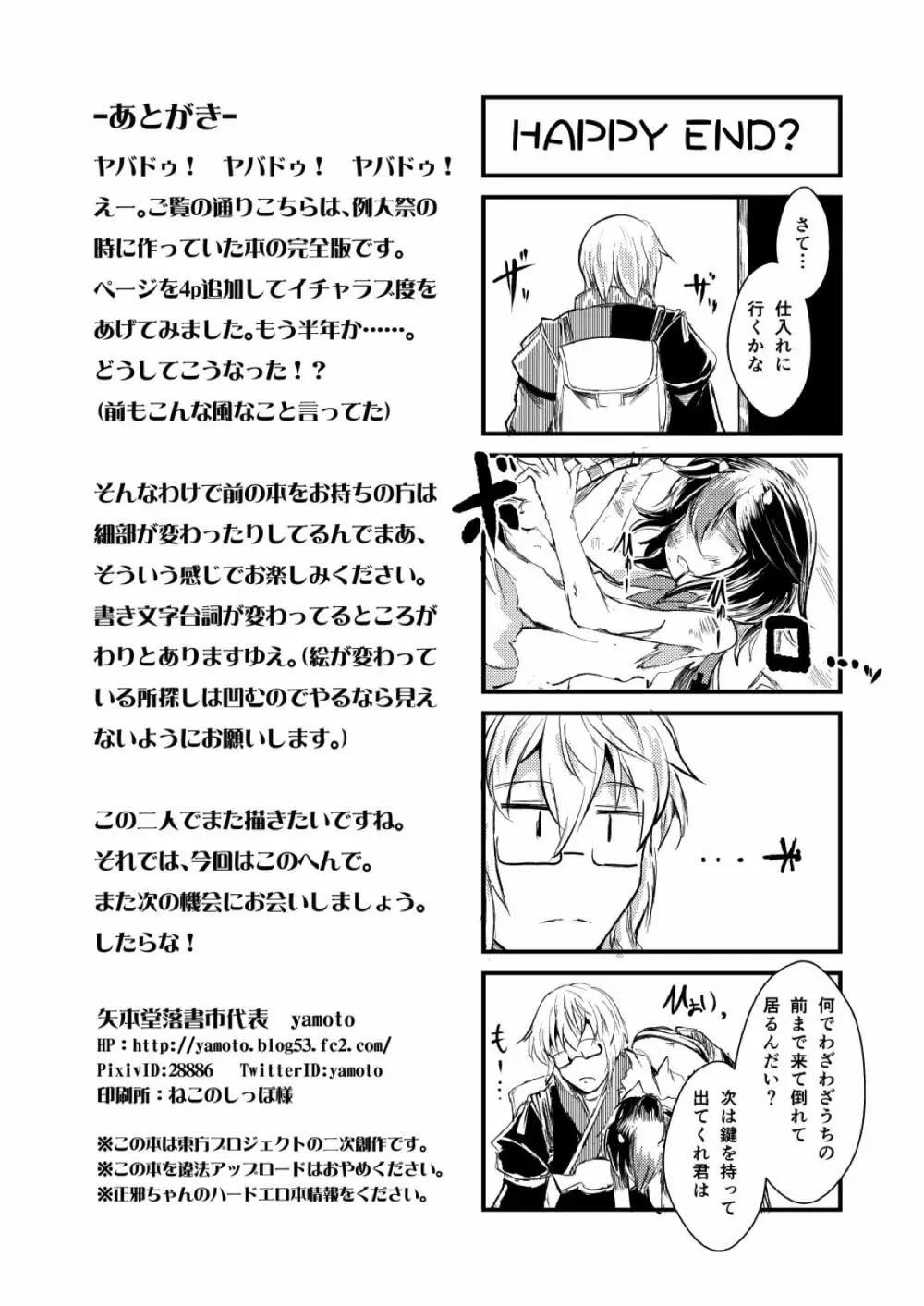 厄塊者の小夜曲 Page.25