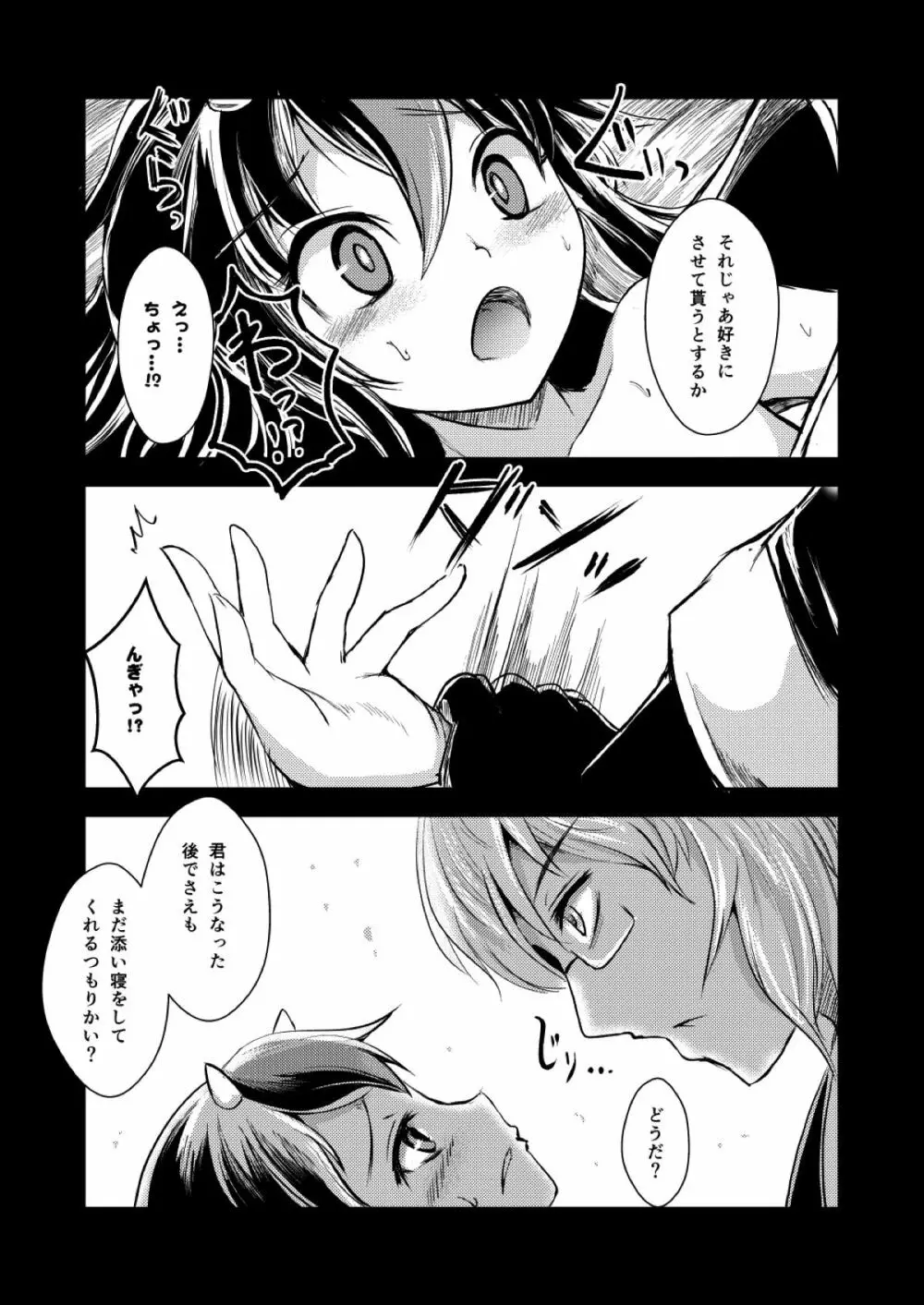 厄塊者の小夜曲 Page.6