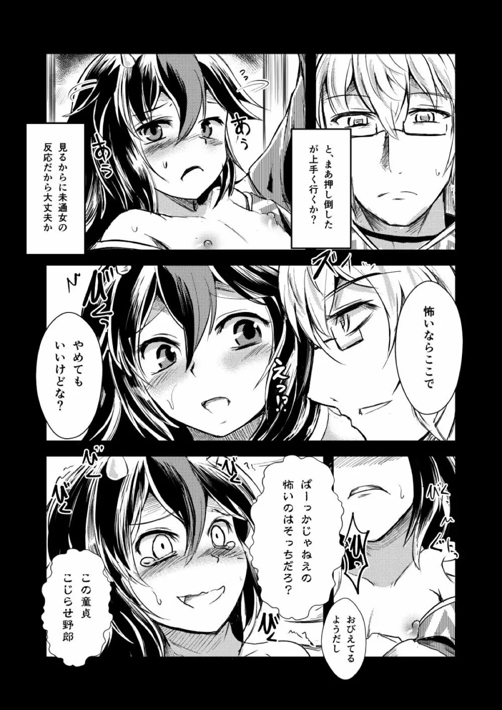 厄塊者の小夜曲 Page.7