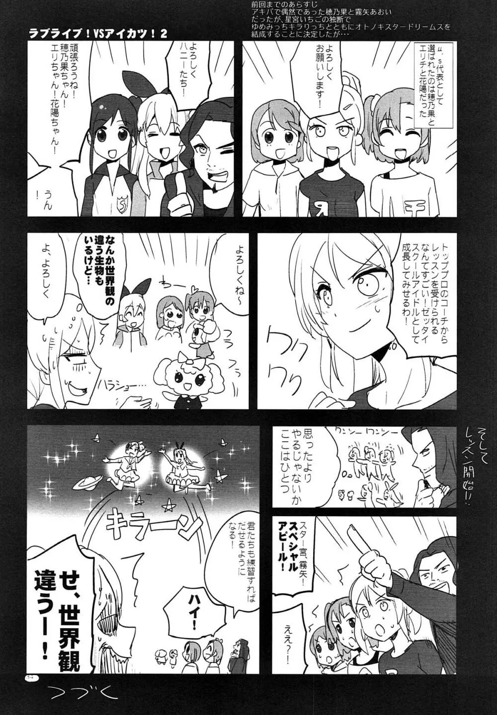 になっちぇ! Page.2