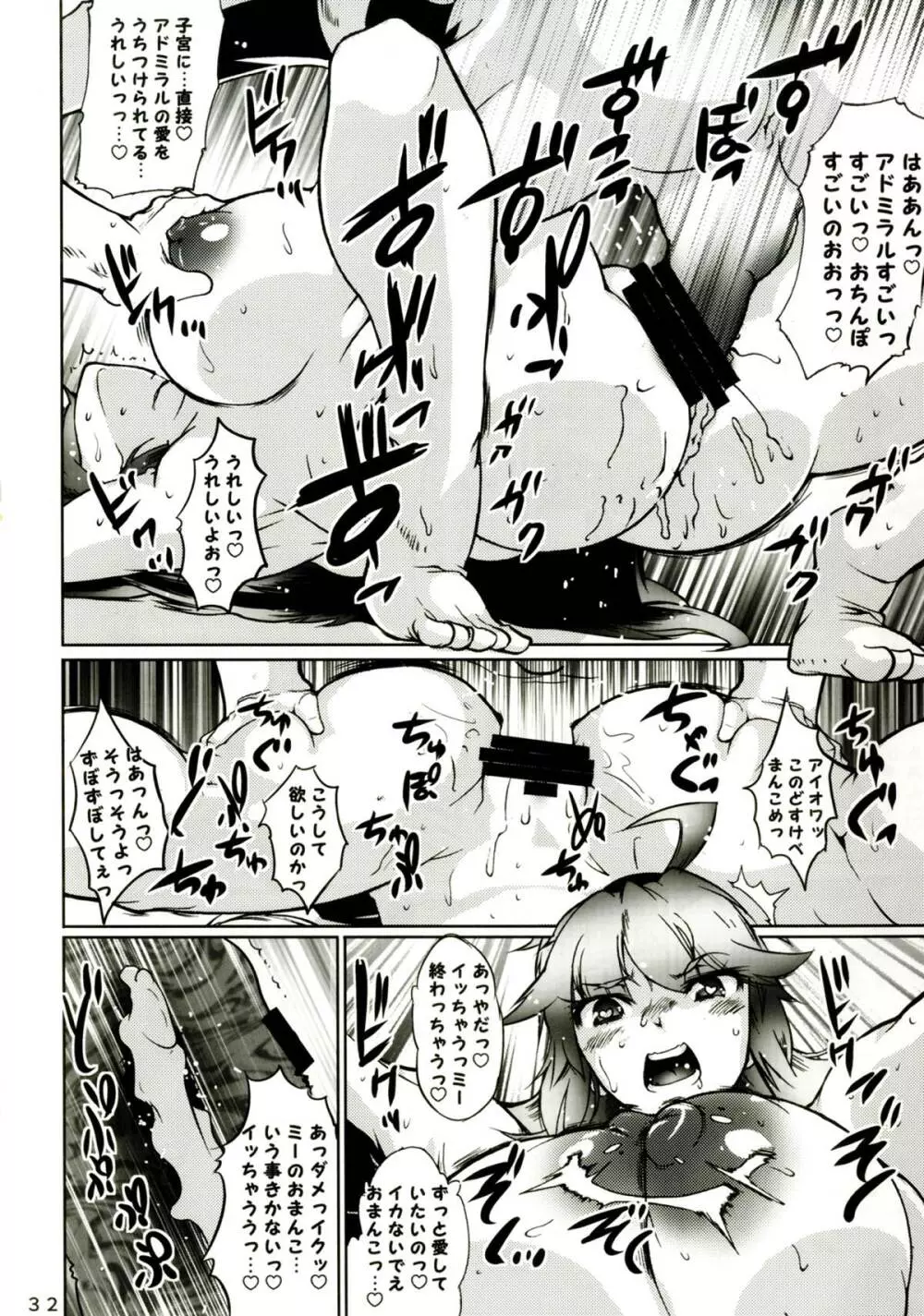 世界一周!ハメハメBBQ Page.31