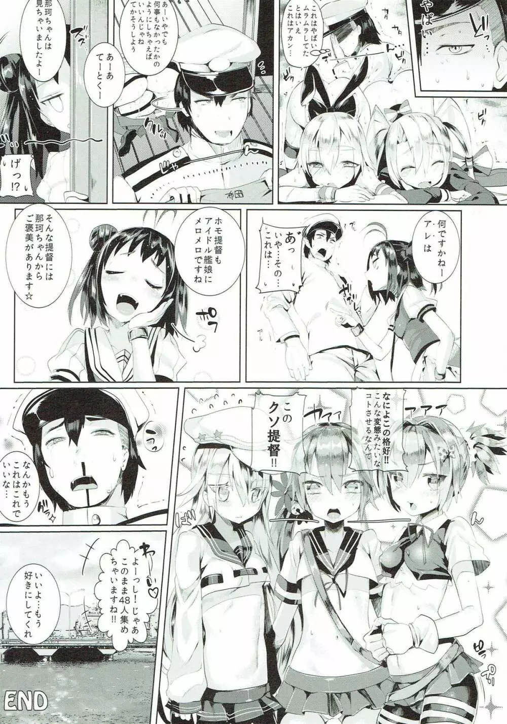 艦ドルマスター Page.18