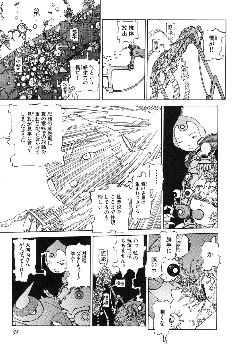 六識転想アタラクシア Page.100