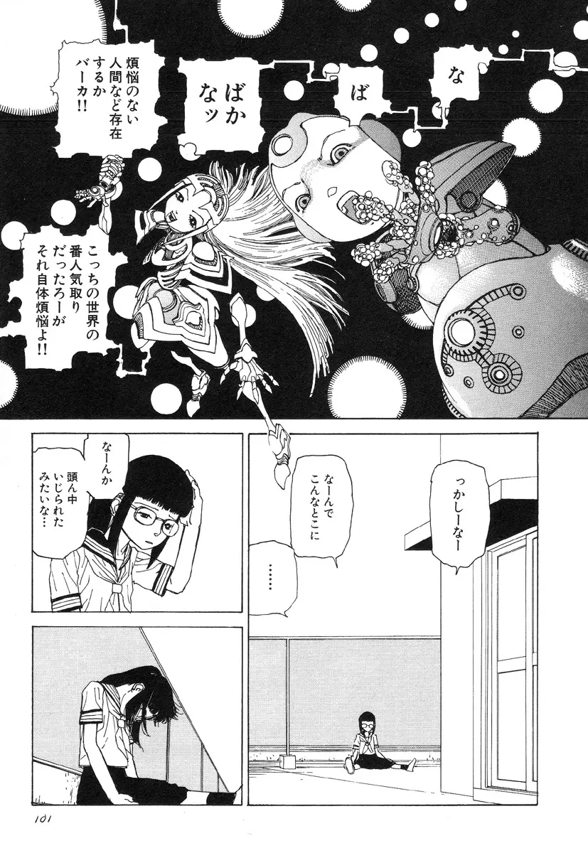 六識転想アタラクシア Page.102