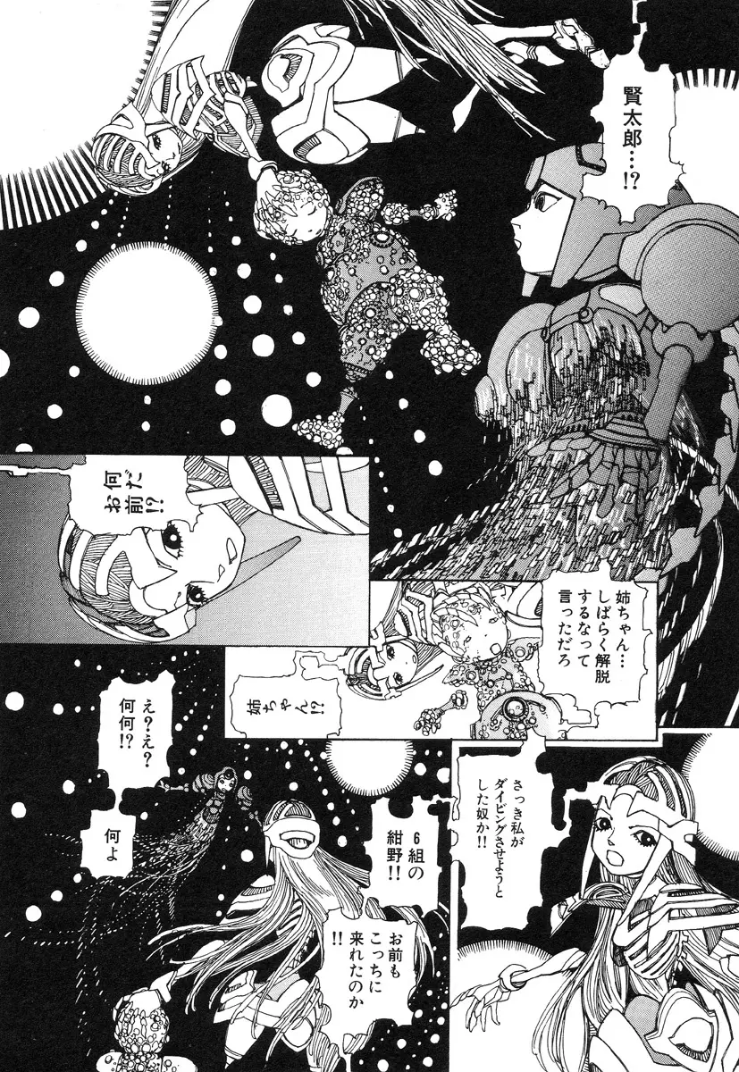 六識転想アタラクシア Page.103