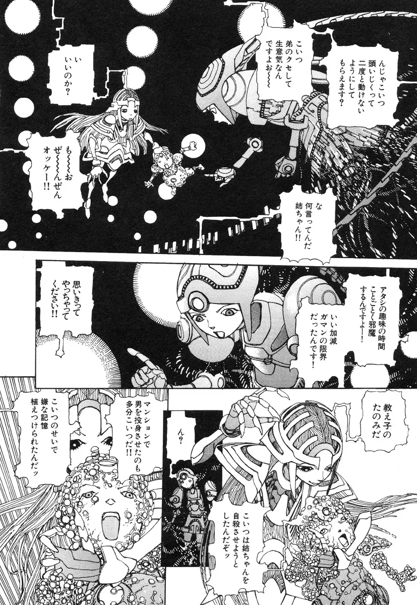 六識転想アタラクシア Page.105