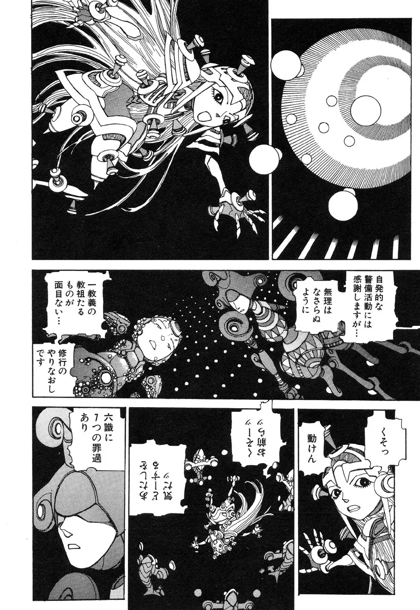 六識転想アタラクシア Page.112