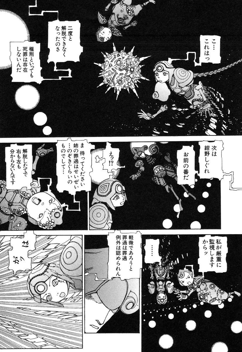 六識転想アタラクシア Page.115