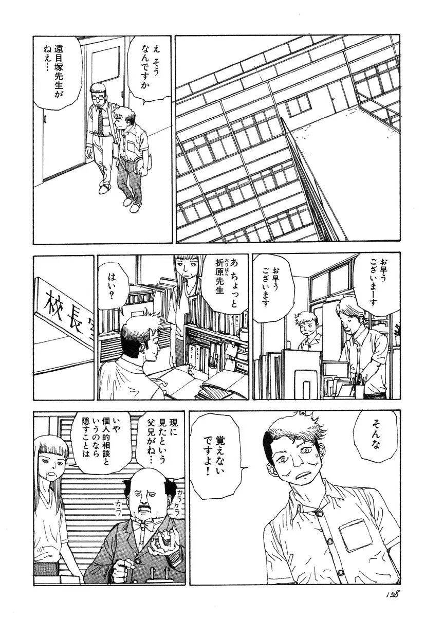 六識転想アタラクシア Page.128