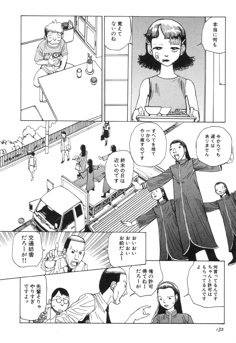 六識転想アタラクシア Page.132