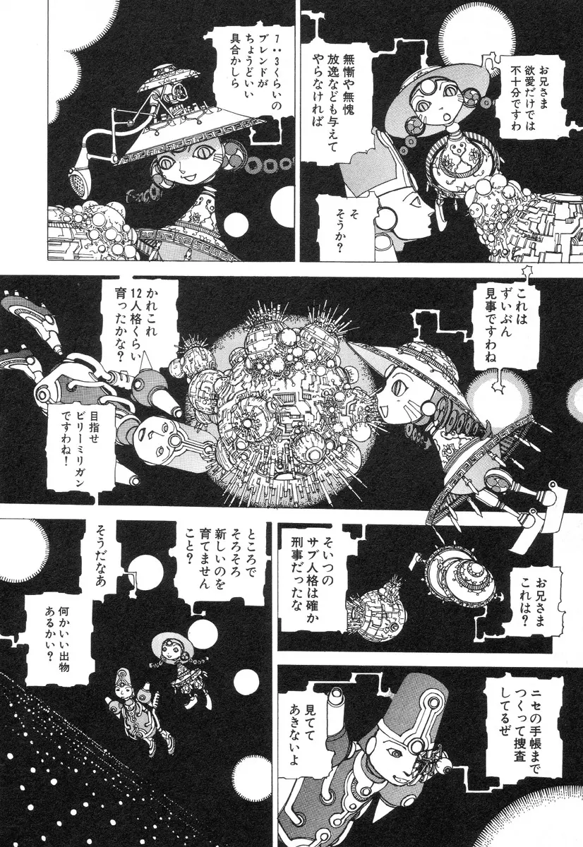 六識転想アタラクシア Page.138