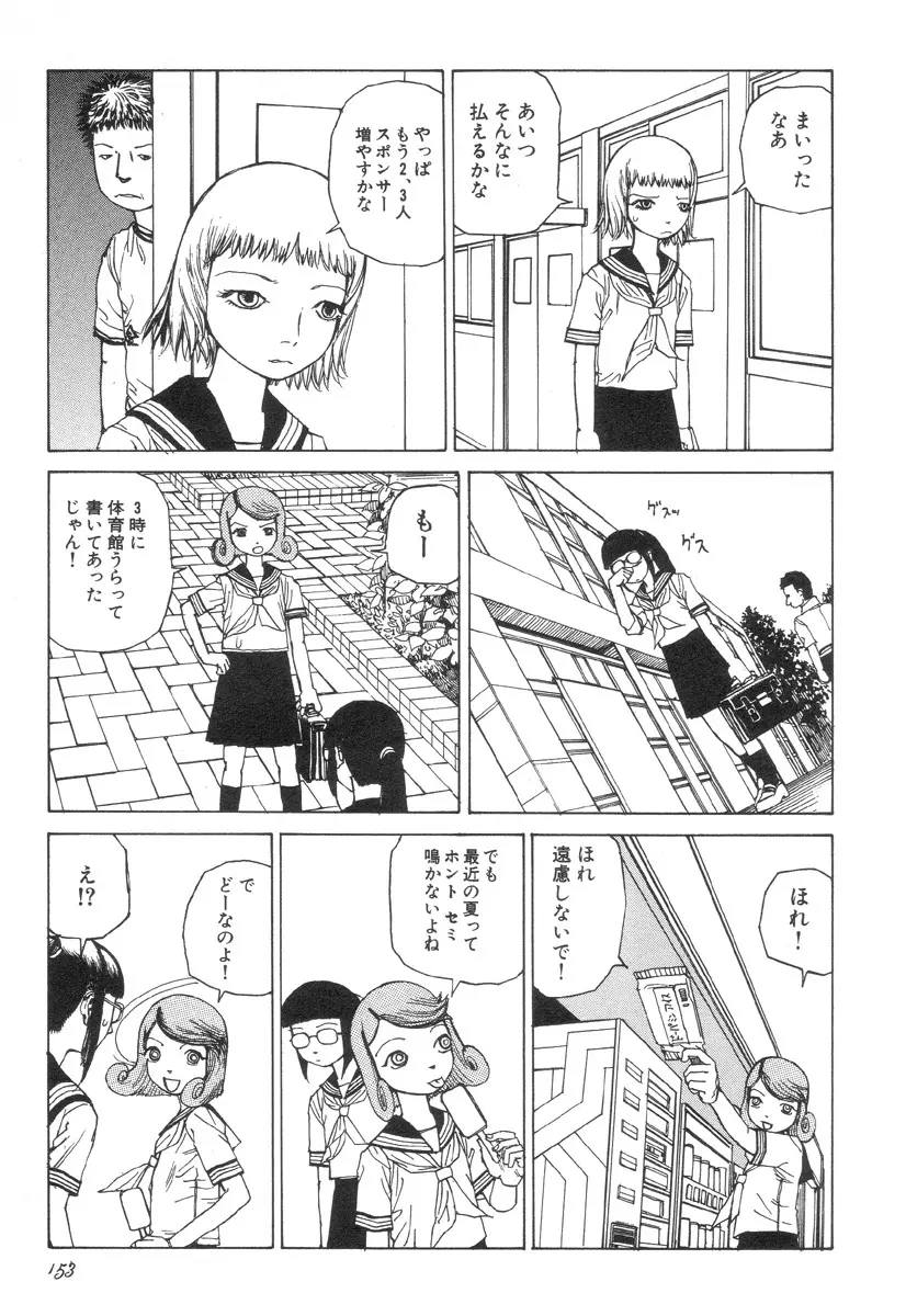 六識転想アタラクシア Page.153