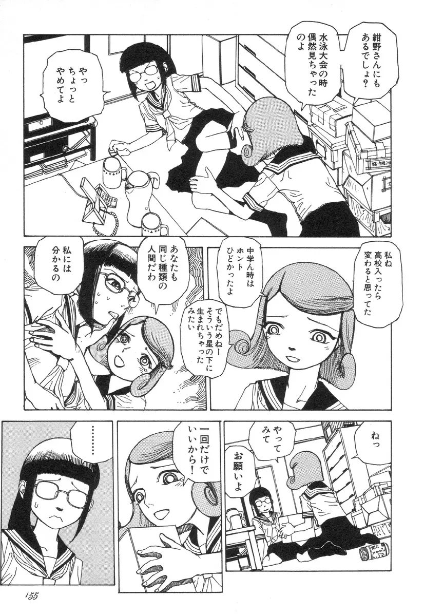 六識転想アタラクシア Page.155