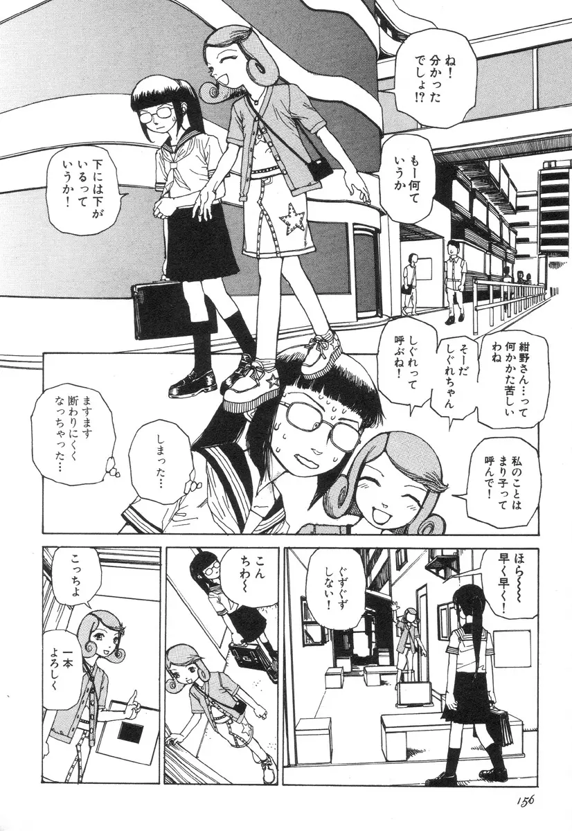 六識転想アタラクシア Page.156