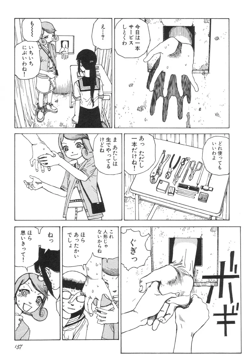 六識転想アタラクシア Page.157