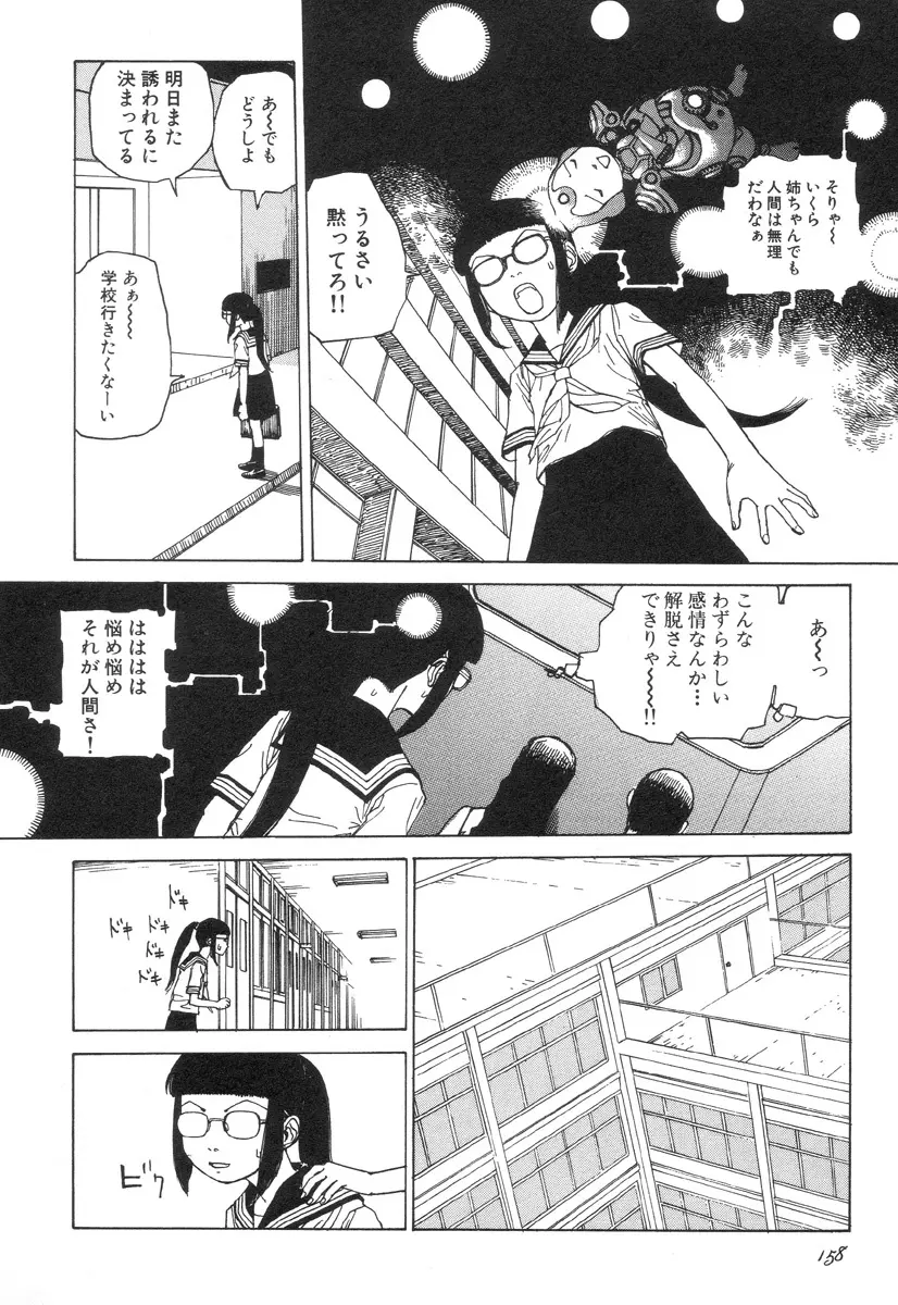 六識転想アタラクシア Page.158