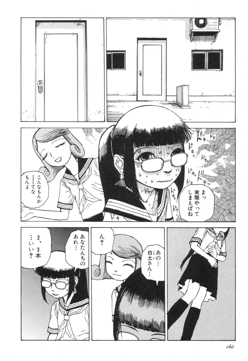 六識転想アタラクシア Page.160