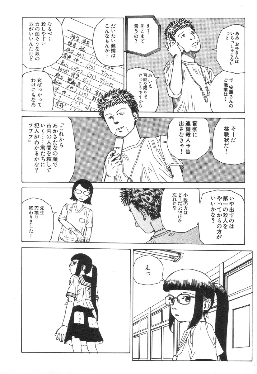 六識転想アタラクシア Page.166