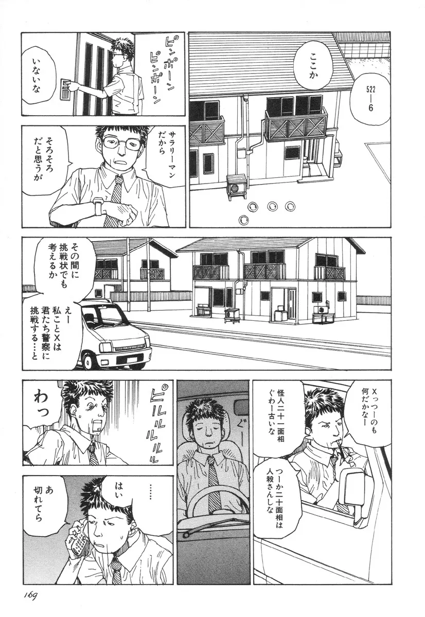 六識転想アタラクシア Page.169