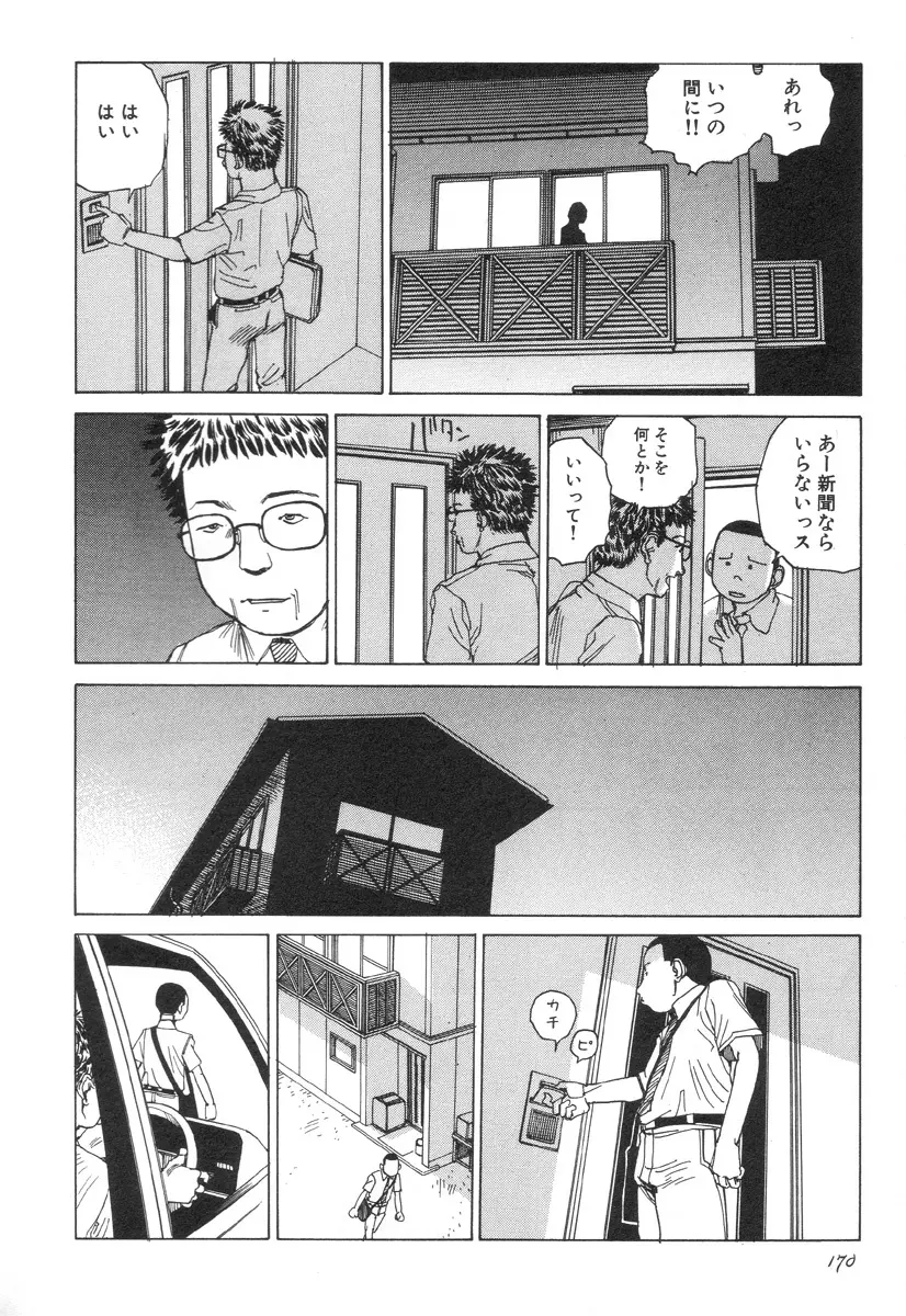 六識転想アタラクシア Page.170