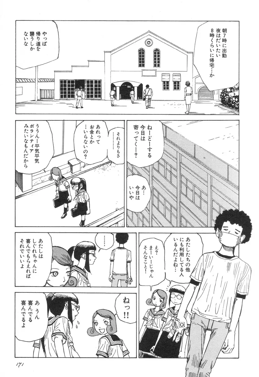 六識転想アタラクシア Page.171