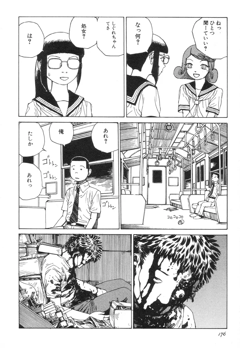 六識転想アタラクシア Page.176