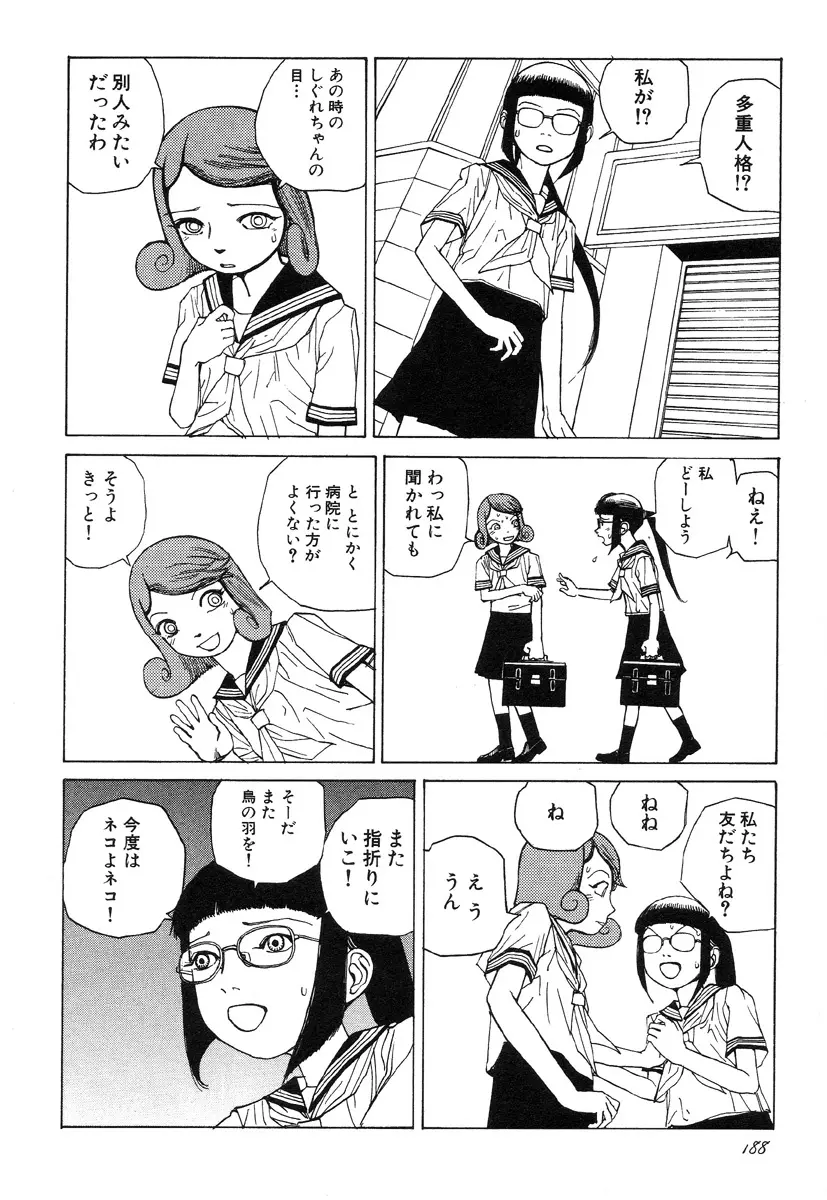 六識転想アタラクシア Page.188