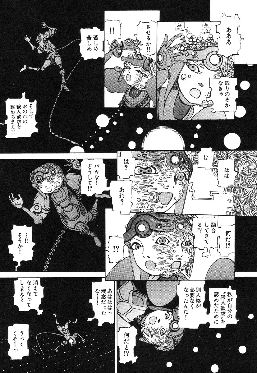 六識転想アタラクシア Page.197