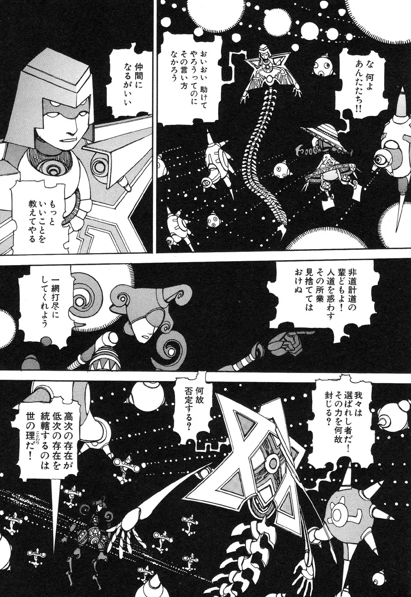 六識転想アタラクシア Page.202