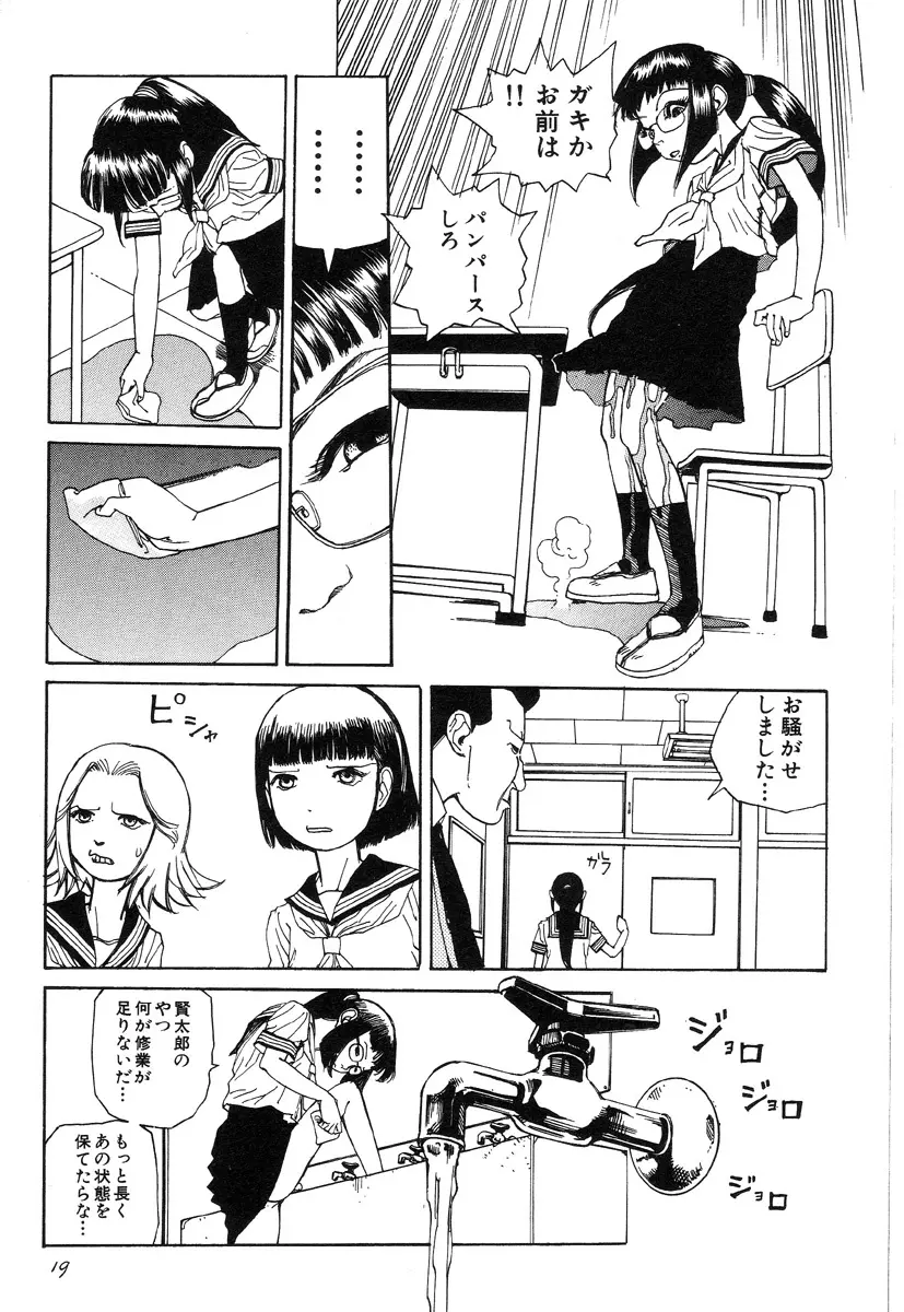 六識転想アタラクシア Page.21