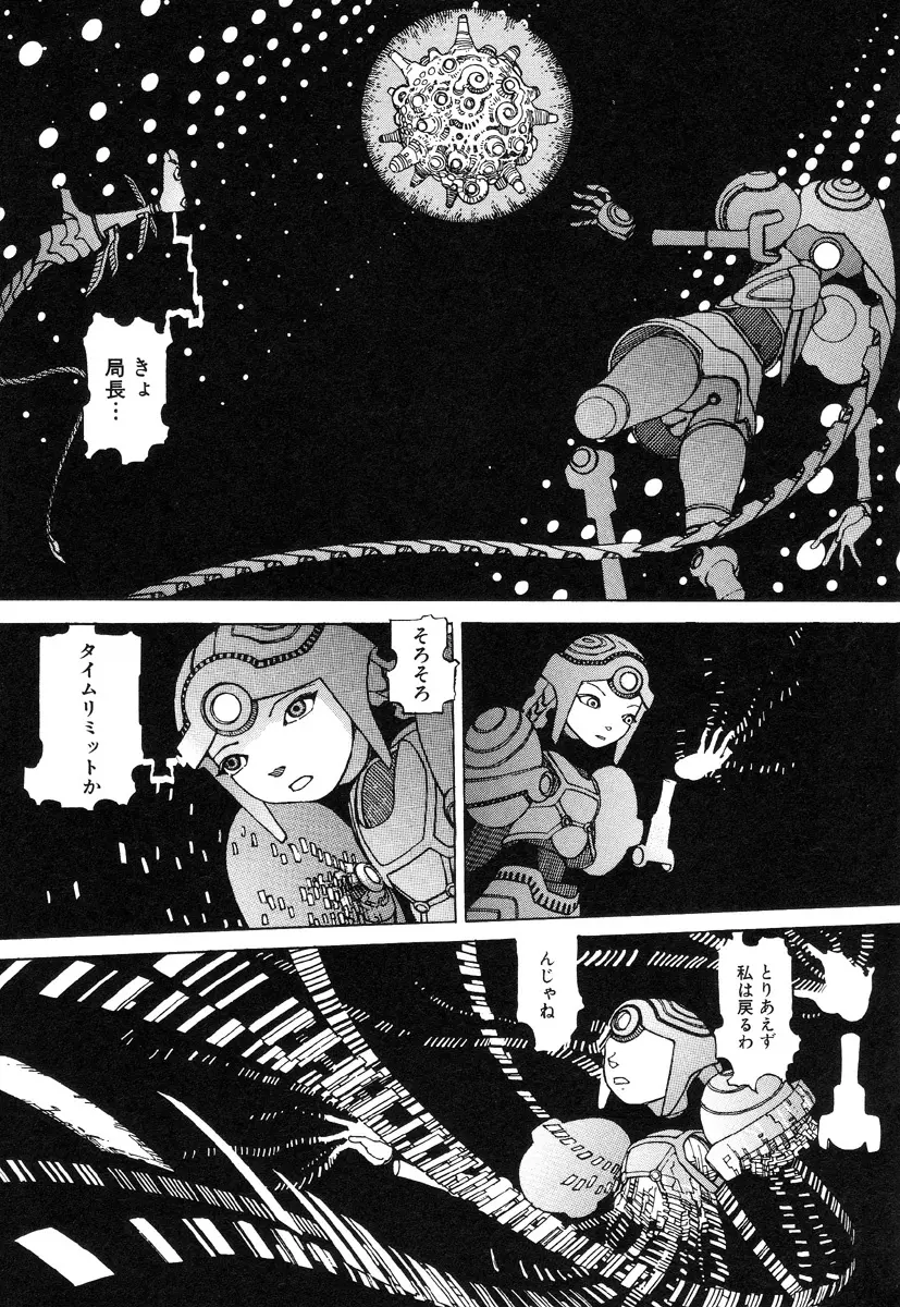 六識転想アタラクシア Page.214