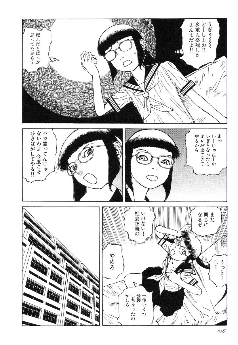 六識転想アタラクシア Page.217