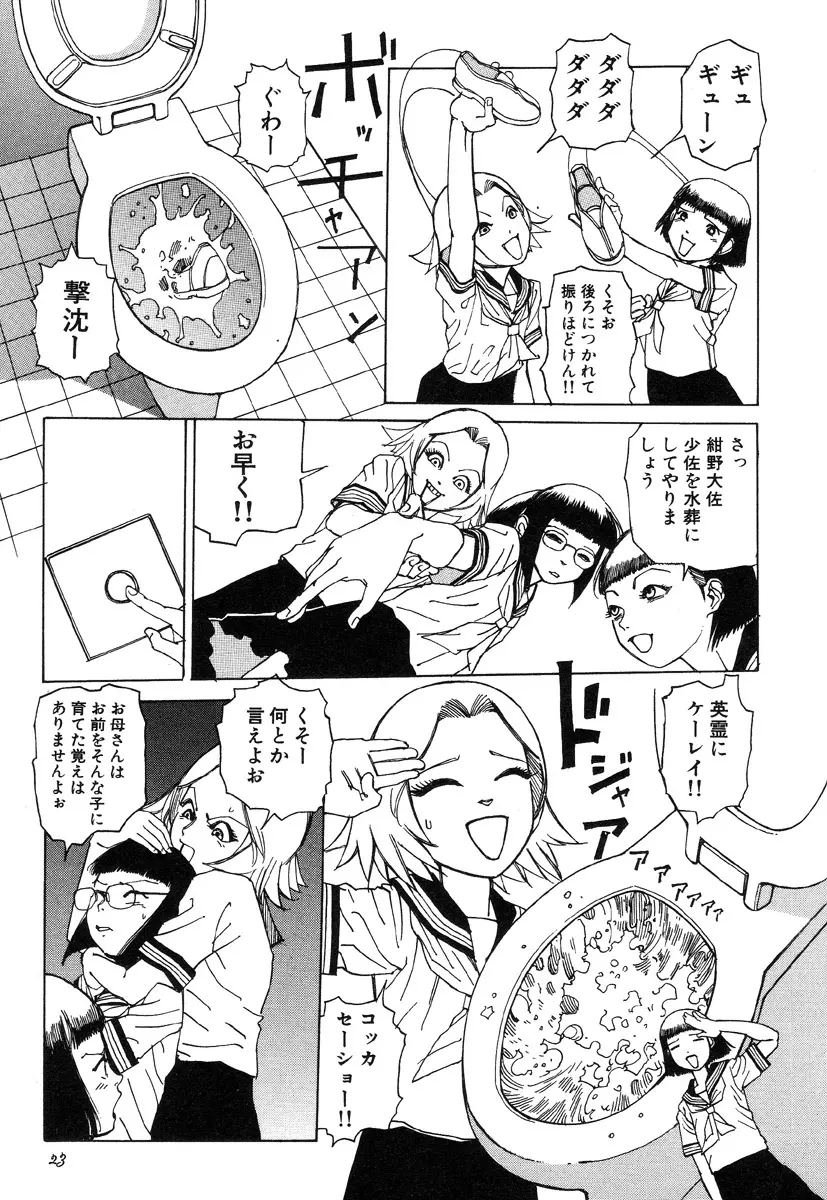 六識転想アタラクシア Page.25