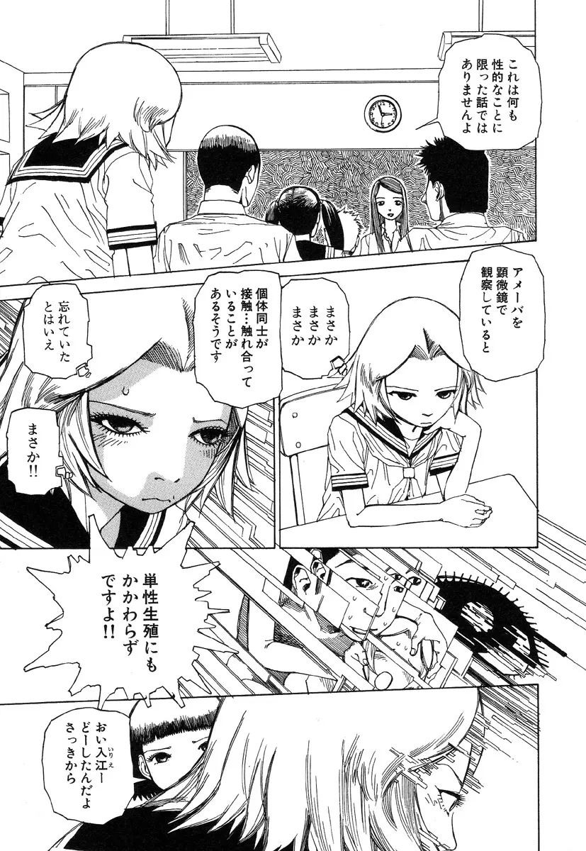 六識転想アタラクシア Page.42