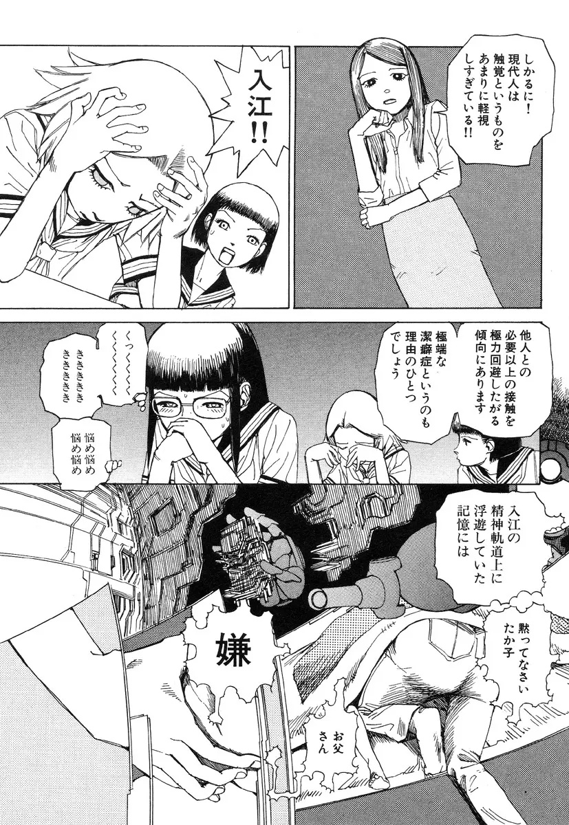 六識転想アタラクシア Page.43