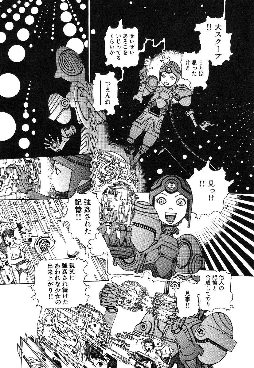 六識転想アタラクシア Page.44