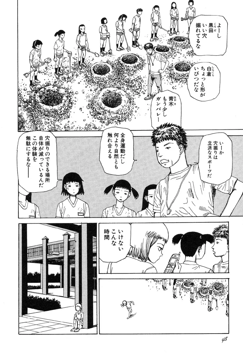 六識転想アタラクシア Page.49