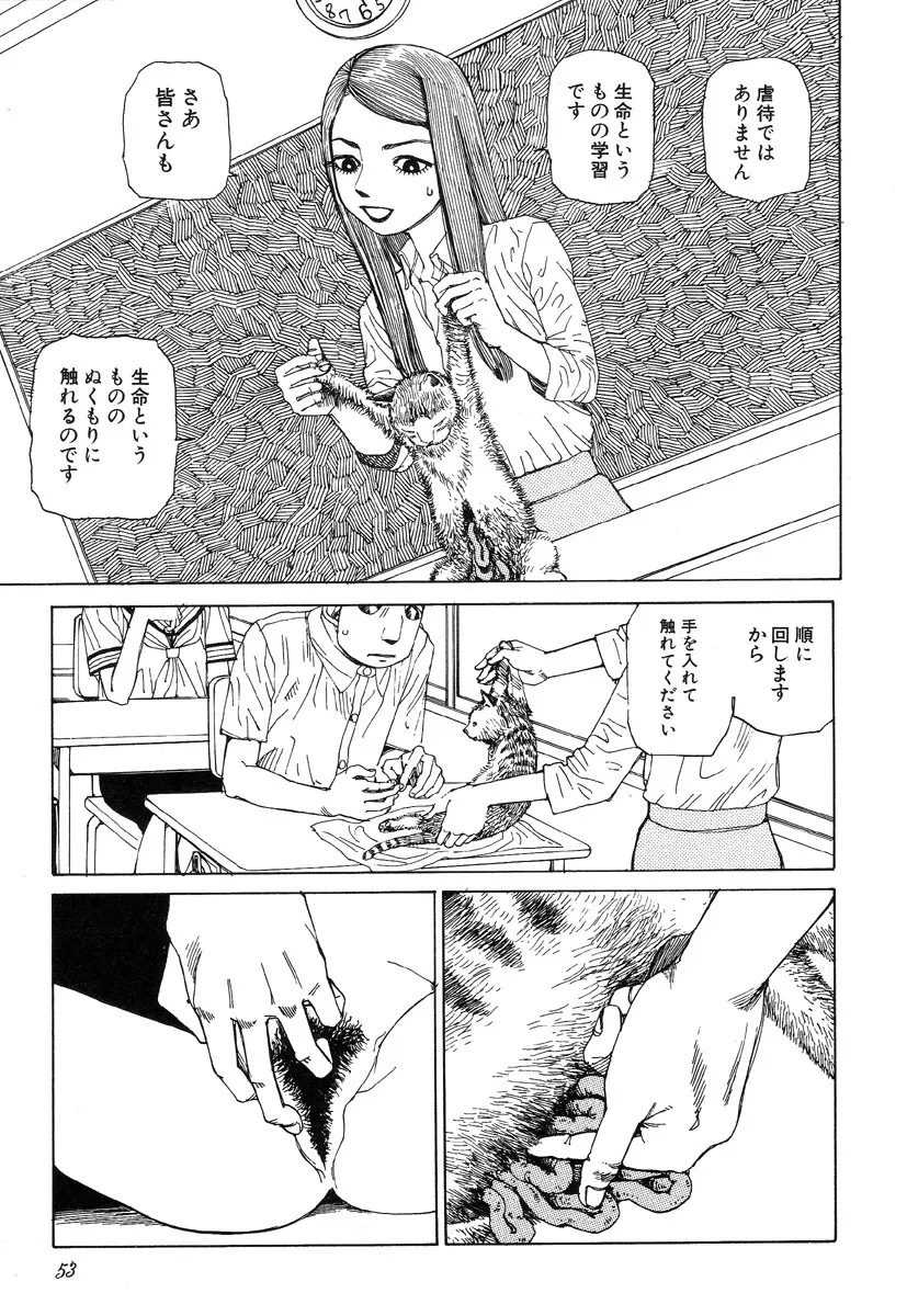 六識転想アタラクシア Page.54