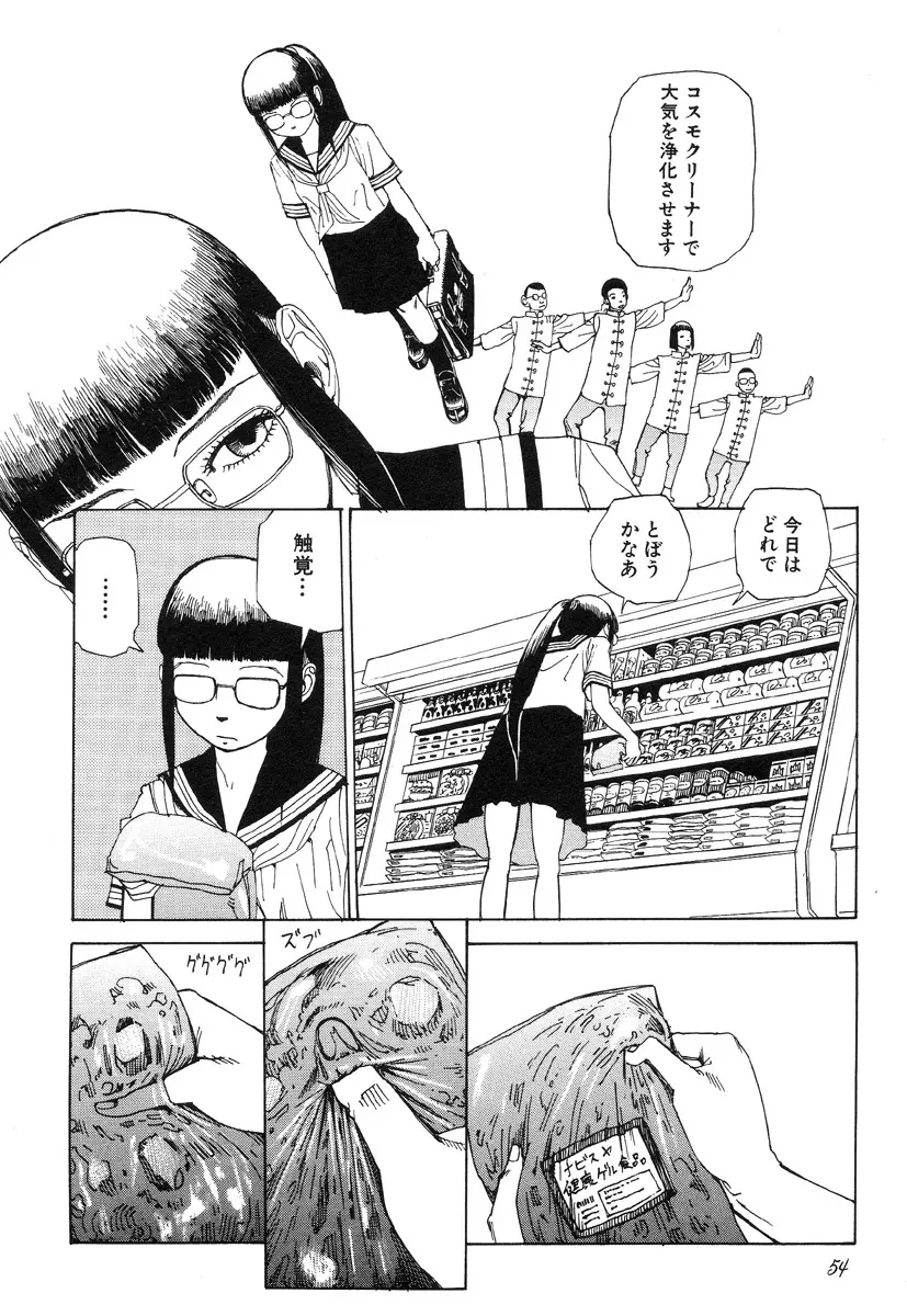 六識転想アタラクシア Page.55