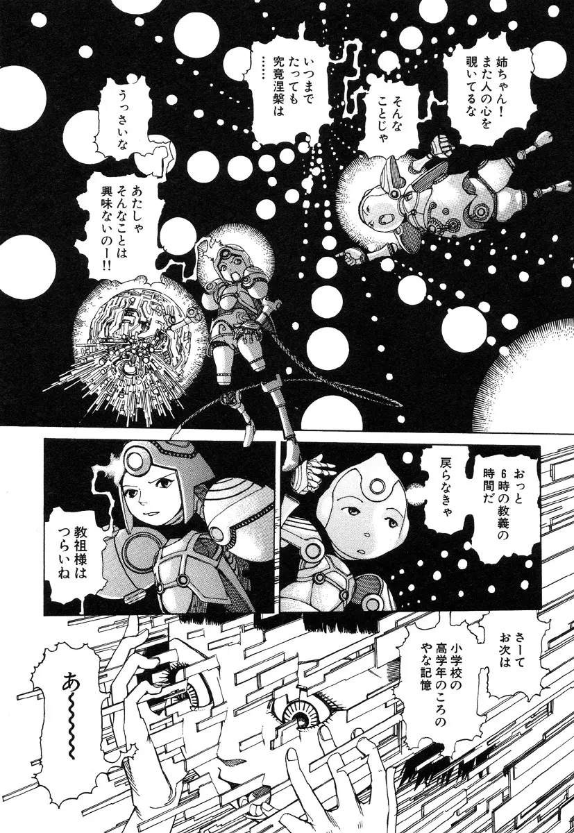 六識転想アタラクシア Page.57