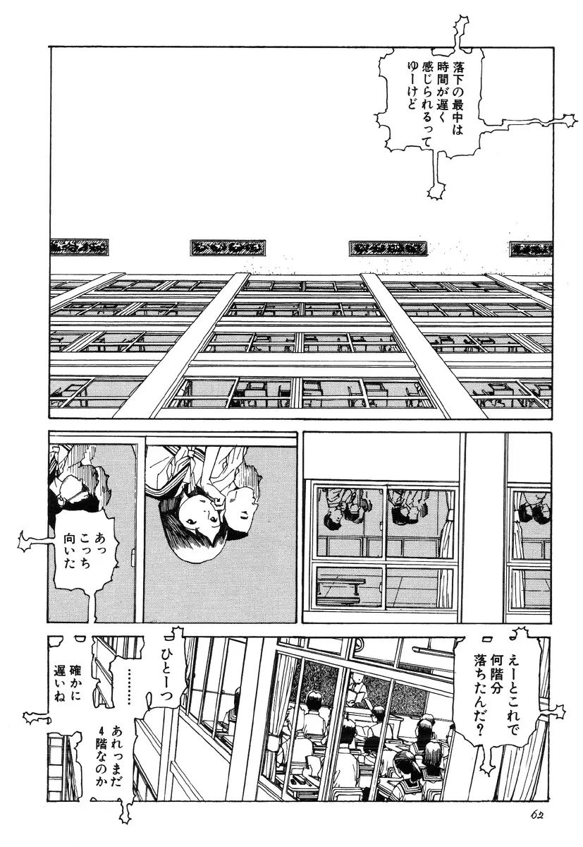 六識転想アタラクシア Page.63