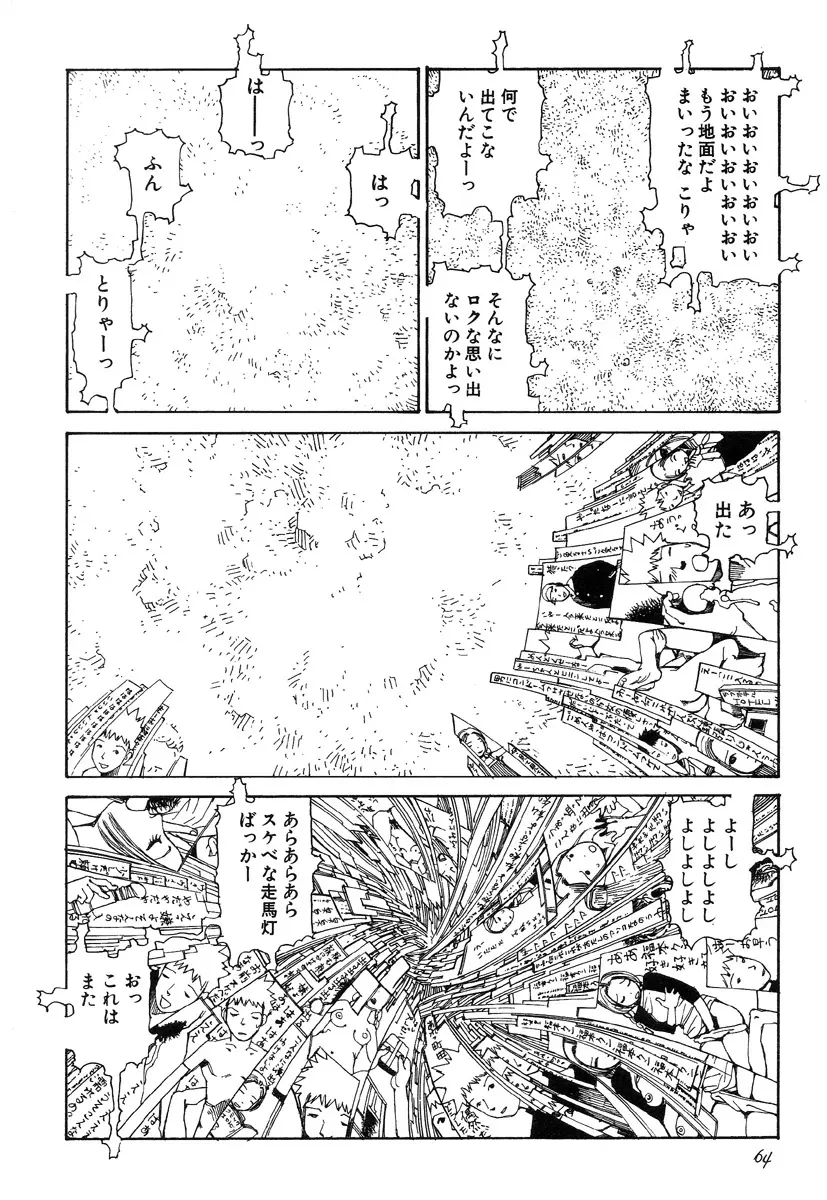 六識転想アタラクシア Page.65